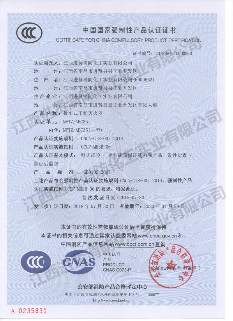 0MFTZ-ABC35推車式干粉滅火器-3C證書.jpg